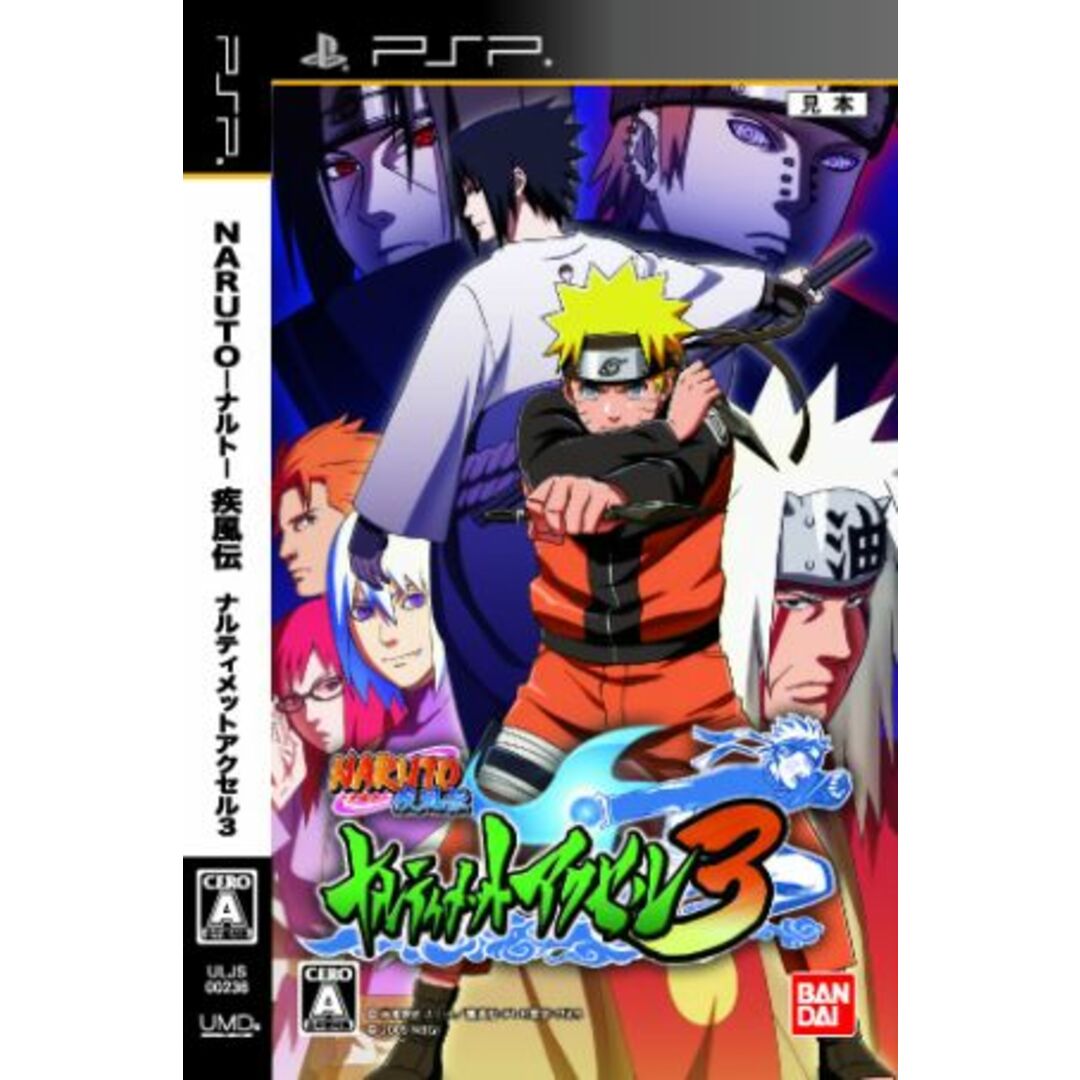 NARUTO -ナルト- 疾風伝 ナルティメットアクセル3/PSP エンタメ/ホビーのゲームソフト/ゲーム機本体(携帯用ゲームソフト)の商品写真