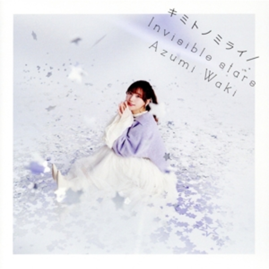 キミトノミライ/Invisible stars(初回限定盤)(DVD付) エンタメ/ホビーのCD(アニメ)の商品写真