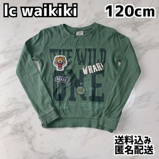 lc waikiki エルシーワイキキ キッズ トレーナー 120cm 虎