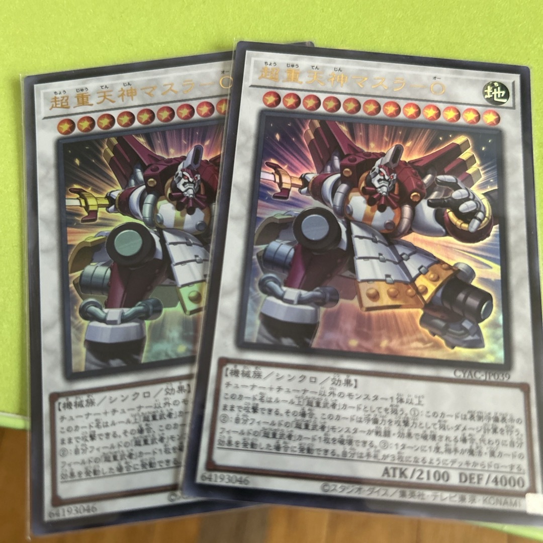 遊戯王(ユウギオウ)の超重天神マスラーO 2枚 エンタメ/ホビーのトレーディングカード(シングルカード)の商品写真