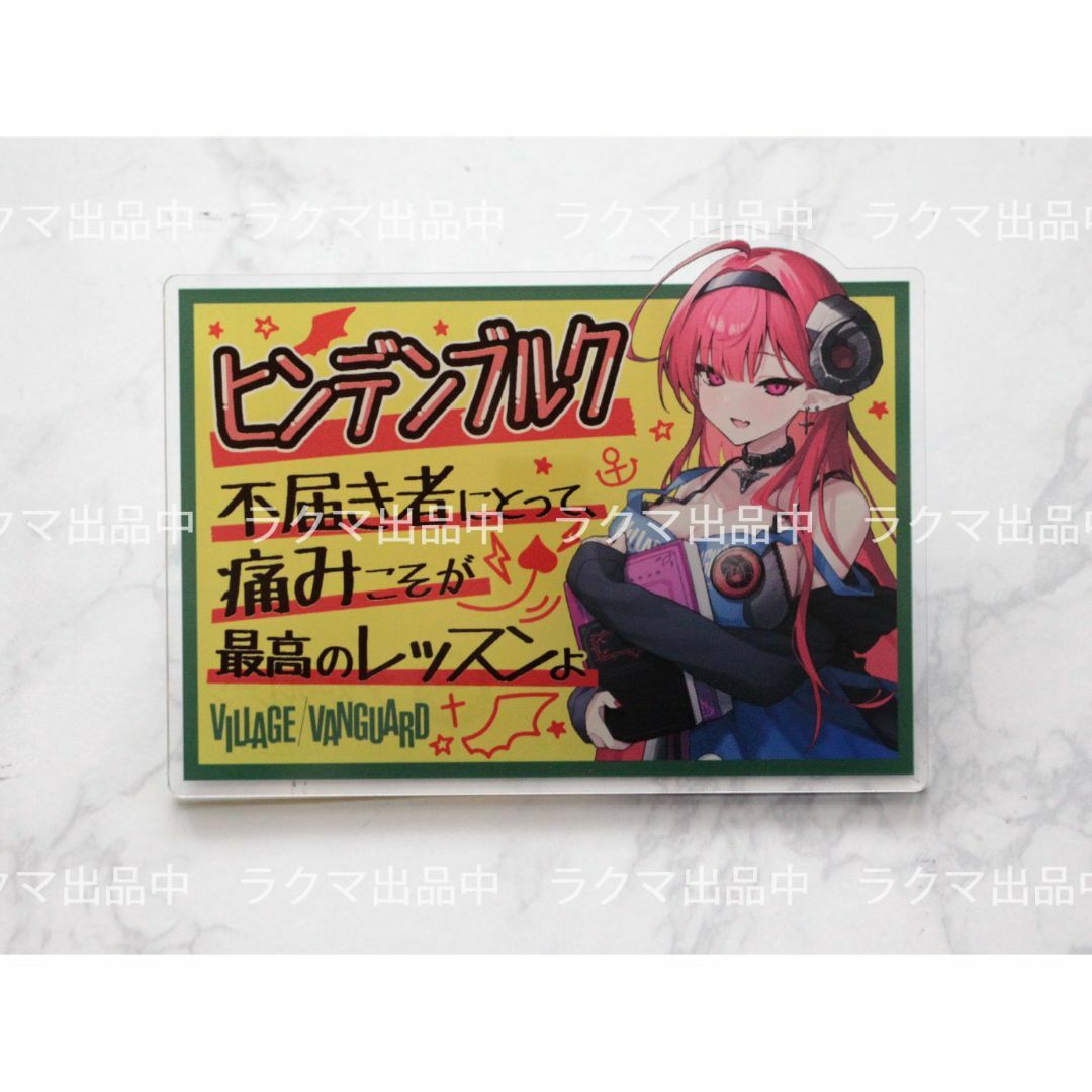 ヴィレッジヴァンガード × アズールレーン アクリルバッジ ヒンデンブルク エンタメ/ホビーのアニメグッズ(バッジ/ピンバッジ)の商品写真