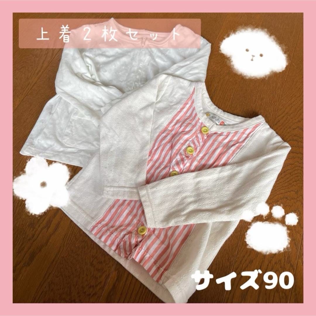 上着2枚セット サイズ90 アウター　パーカー　薄手 キッズ/ベビー/マタニティのキッズ服女の子用(90cm~)(ジャケット/上着)の商品写真