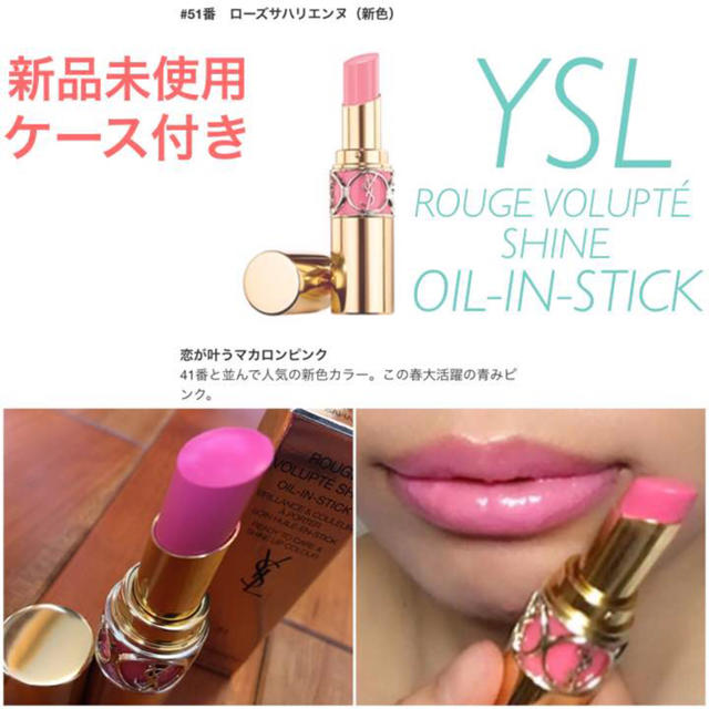 新品未使用 ケース付き YSL口紅51番