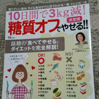 タカラジマシャ(宝島社)の10日間で3㌔減！糖質オフでやせる❕❕宝島社本(ダイエット食品)