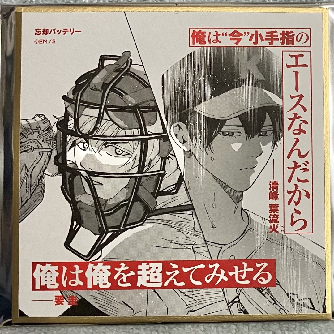 要圭&清峰 ミニ色紙 忘却バッテリー 少年ジャンププラス展 ジャンプ+展 ジャンプ+展 ジャンプラ展 ミニ色紙 忘却バッテリー 要 清峰