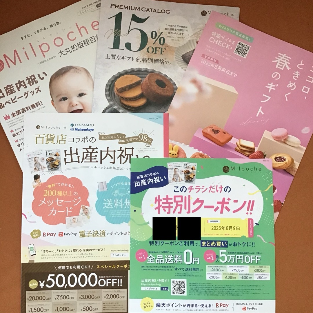 大丸(ダイマル)のミルポッシェ 大丸 松坂屋 出産 結婚 内祝い カタログ クーポン付 チケットのチケット その他(その他)の商品写真