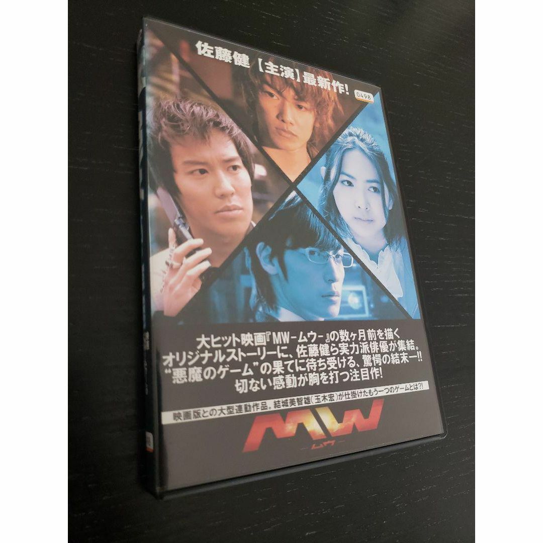 MW-ムウ-第0章~悪魔のゲーム~ 完全版 DVD エンタメ/ホビーのゲームソフト/ゲーム機本体(携帯用ゲームソフト)の商品写真