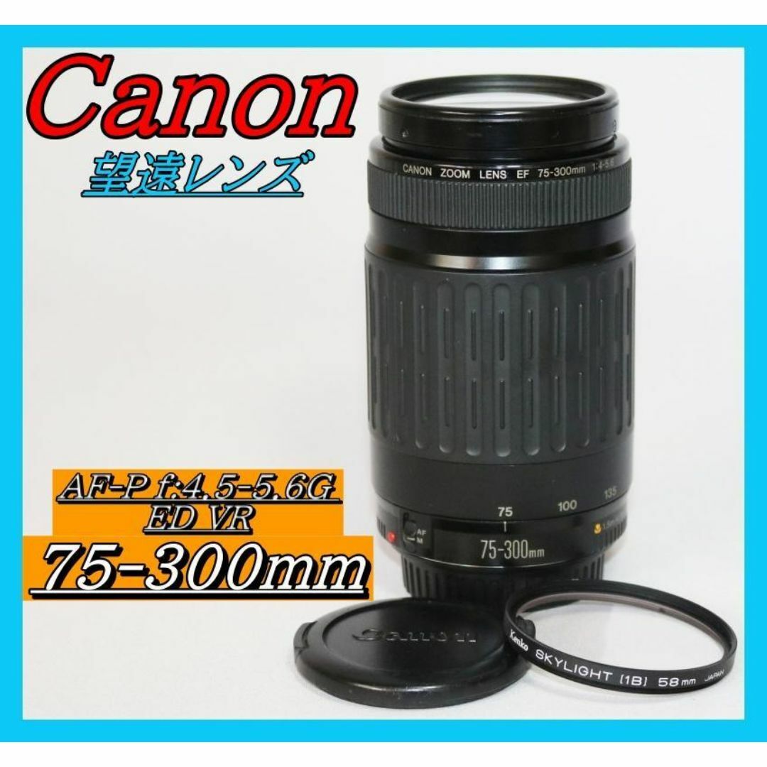 Canon EF 75-300ｍｍ f:4-5.6⭐望遠レンズ 手振れ補正⭐
