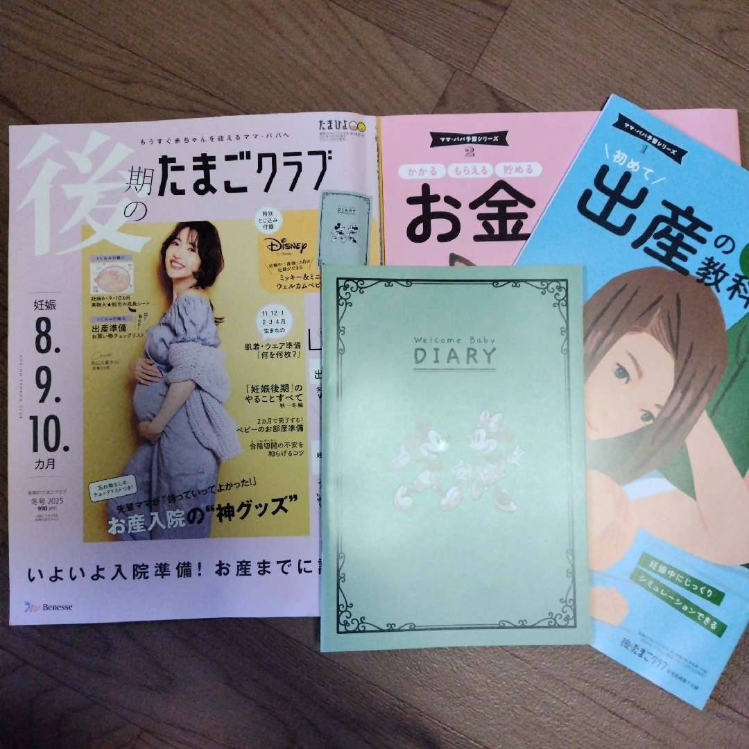 後期のたまごクラブ 2024年12月号 エンタメ/ホビーの雑誌(結婚/出産/子育て)の商品写真