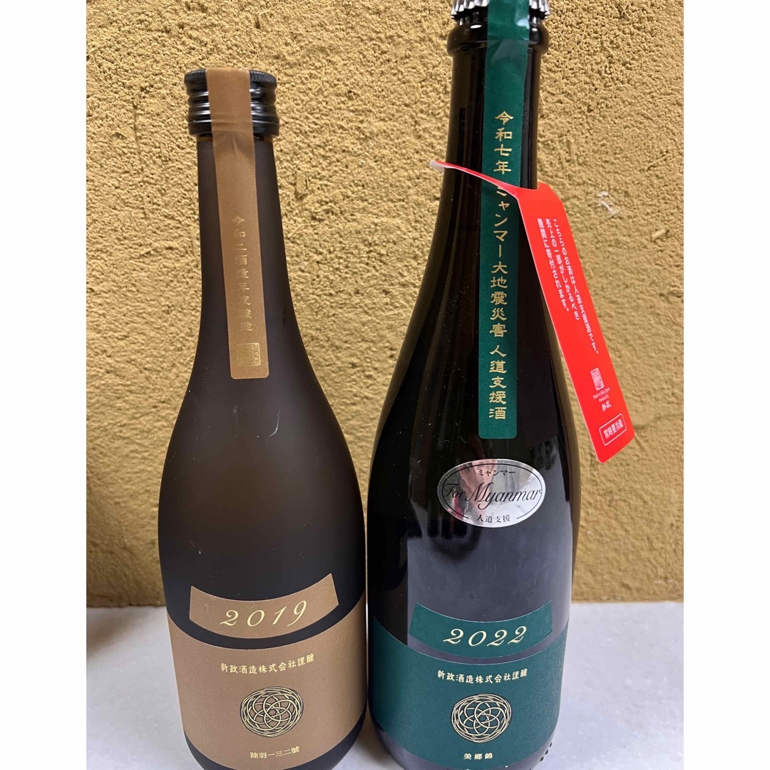 新政(アラマサ)の新政ヴィリジアン2022ミャンマー支援酒 アース蔵内熟成2019 2本セット‼️ 食品/飲料/酒の酒(日本酒)の商品写真