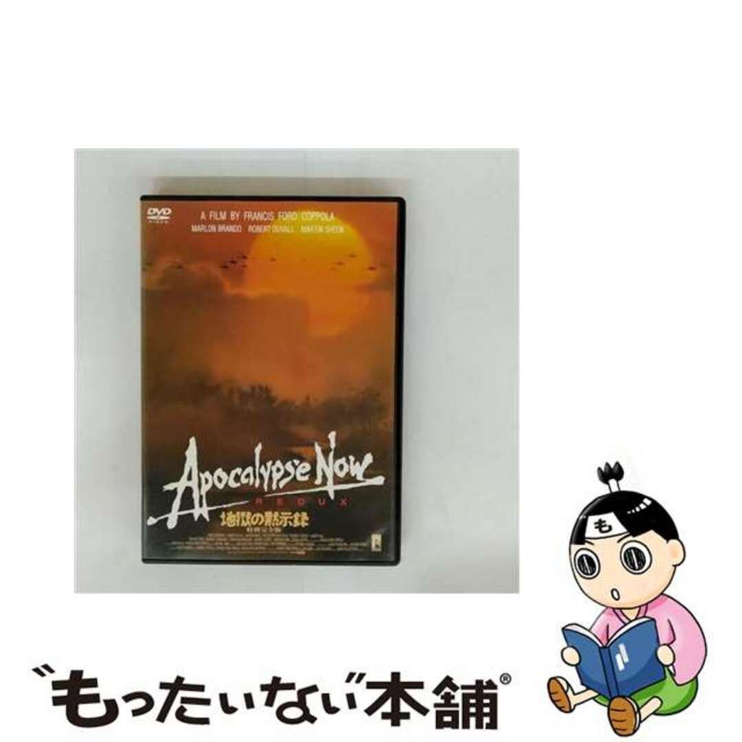 【中古】 地獄の黙示録 特別完全版/DVD/DABA-0626 エンタメ/ホビーのDVD/ブルーレイ(外国映画)の商品写真