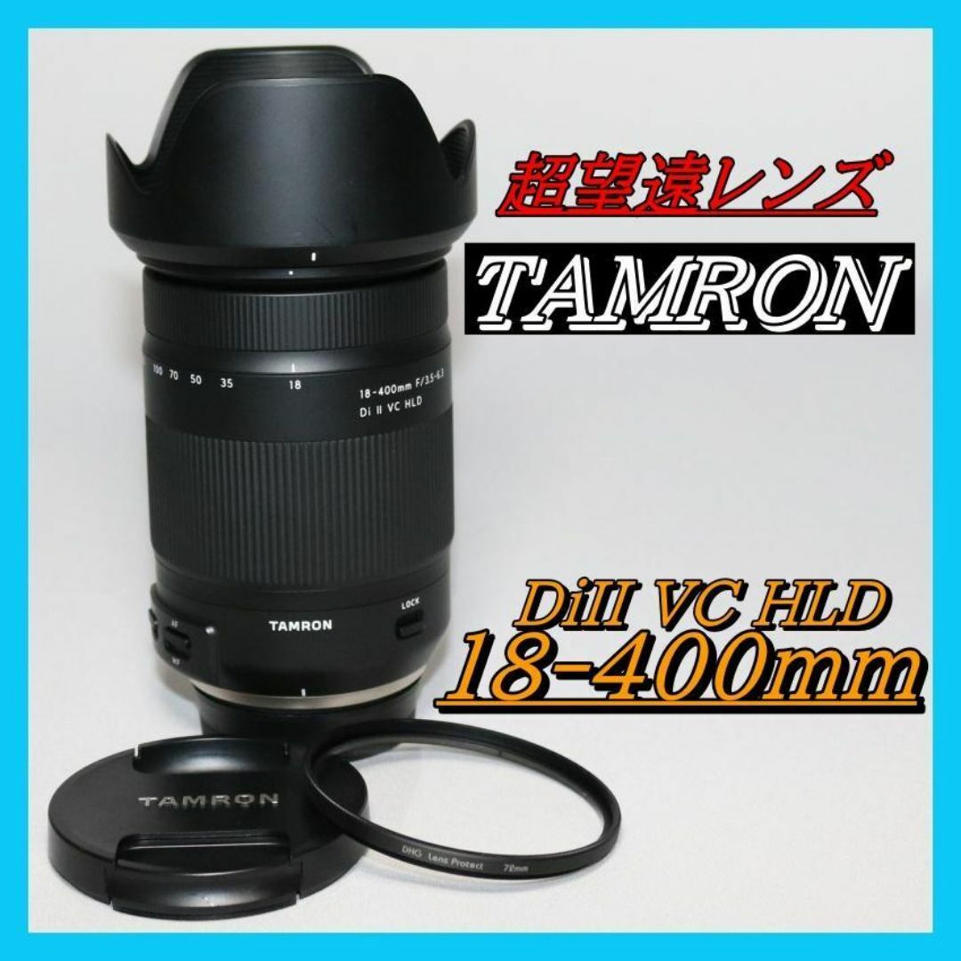 Nikon 用⭐ TAMRON Di II VC HLD 18-400mm