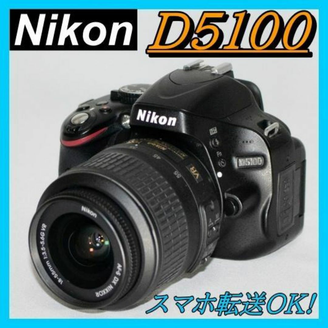 初心者セット Nikon D5100⭐️スマホに転送OK⭐️自撮りラクラク⭐