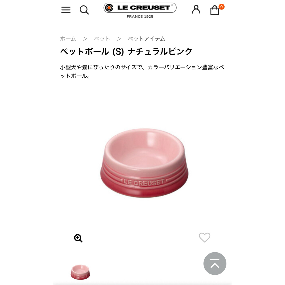 LE CREUSET(ルクルーゼ)のLE CREUSET ペットボール その他のペット用品(犬)の商品写真