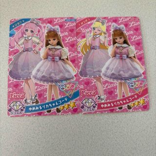 アイプリ ゆめみるリカちゃんコーデ コラボ カード セット ひまり みつき(キャラクターグッズ)