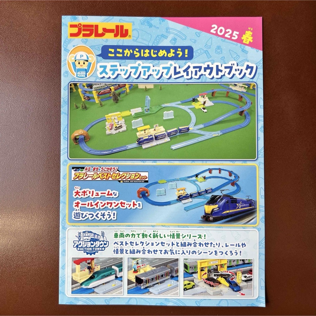 はじめてのプラレール(ハジメテノプラレール)のプラレール ここからはじめよう! ステップアップレイアウトブック 2025 春 エンタメ/ホビーのエンタメ その他(その他)の商品写真