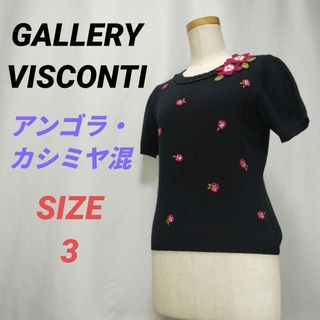 ギャラリービスコンティ(GALLERY VISCONTI)のGALLERY VISCONTI　ギャラリービスコンティ　サマーニット　花刺繍(ニット/セーター)