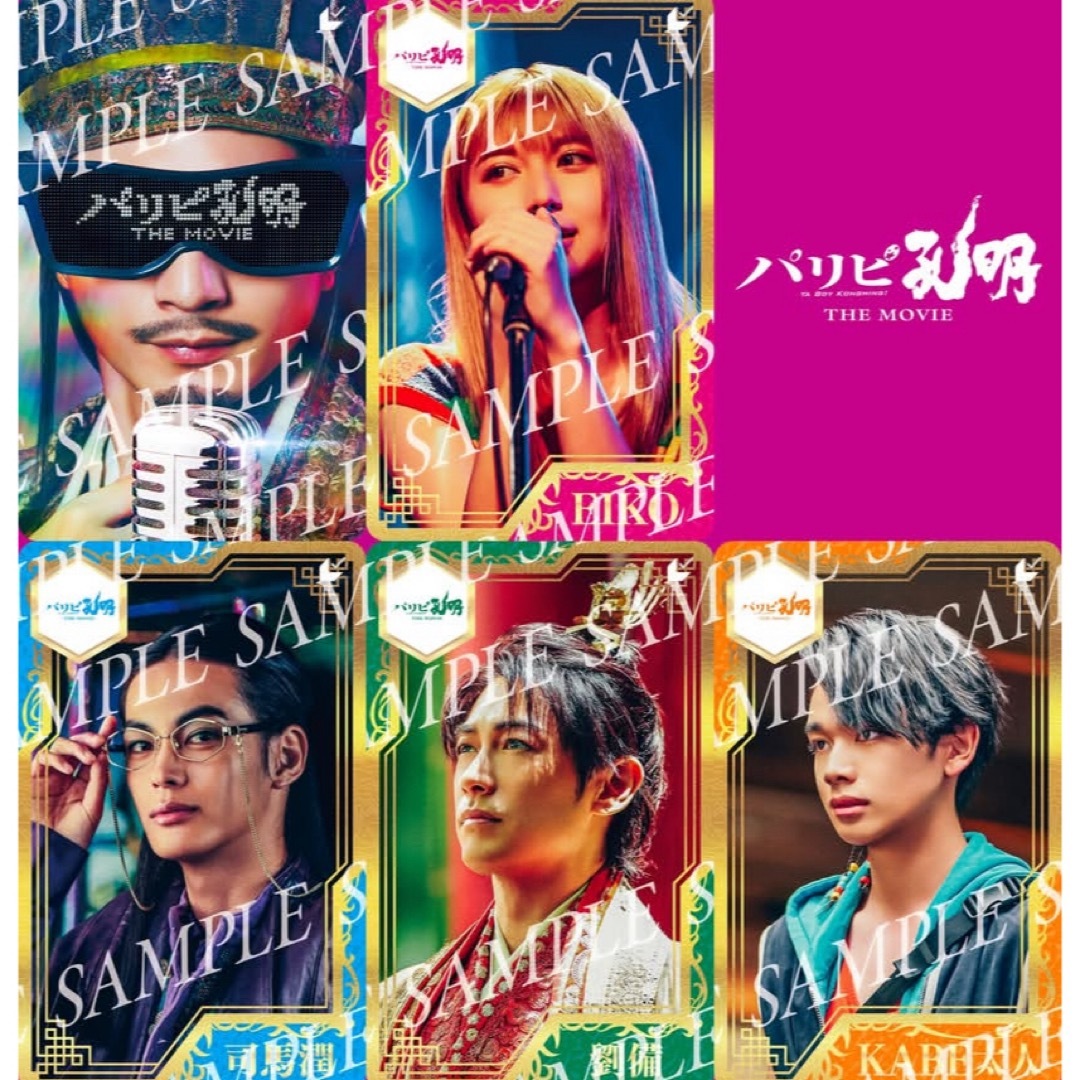パリピ孔明 THEMOVIE ムビチケ 神尾楓珠 チケットの映画(邦画)の商品写真