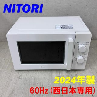 ニトリ(電子レンジ)のフリマアイテム一覧 ニトリ(電子レンジ)のフリマアイテム一覧