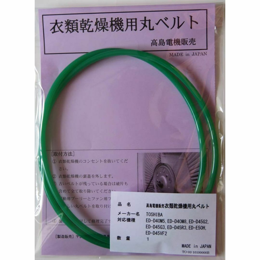 東芝 衣類乾燥機用丸ベルト ED-D40M5,ED-D40M8,ED-D45G2 スマホ/家電/カメラの生活家電(洗濯機)の商品写真