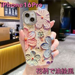iPhone 16Pro花柄スマホケース 油絵風 春 韓国風 15/16対応(iPhoneケース)