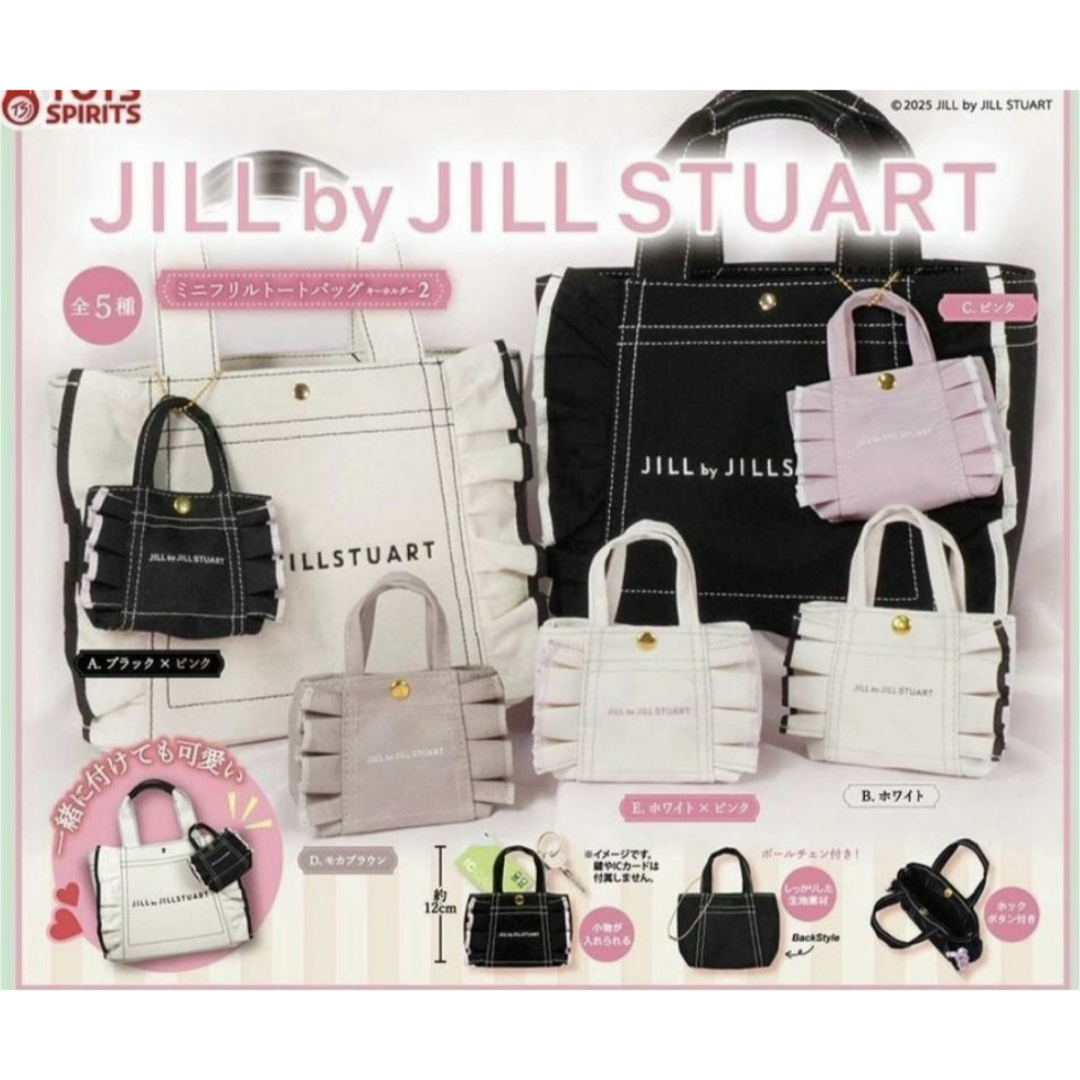 JILL by JILLSTUART(ジルバイジルスチュアート)の新商品JlLL by JlLL STUART2 ガチャガチャ レディースのファッション小物(キーホルダー)の商品写真