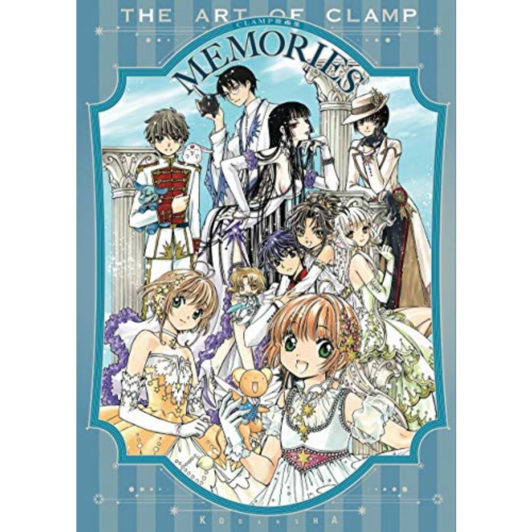 CLAMP原画集 MEMORIES／CLAMP
