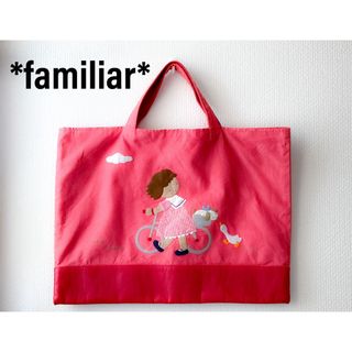 familiar(レッスンバッグ)のフリマアイテム一覧 familiar(レッスンバッグ)のフリマアイテム一覧