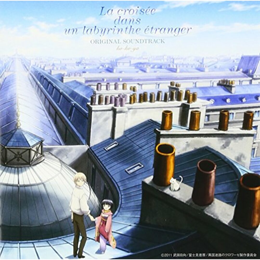 (CD)TVアニメーション「異国迷路のクロワーゼ The Animation」オリジナルサウンドトラック/コーコーヤ、アンヌ(中島愛)、A.m.u.、羊毛とおはな、湯音(東山奈央)、汐音(能登麻美子) エンタメ/ホビーのCD(アニメ)の商品写真