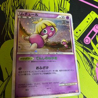 ポケモン - ミュウツー 英語版ポケモンカード リバースホロ 20 ポケモン - ミュウツー 英語版ポケモンカード リバースホロ 20