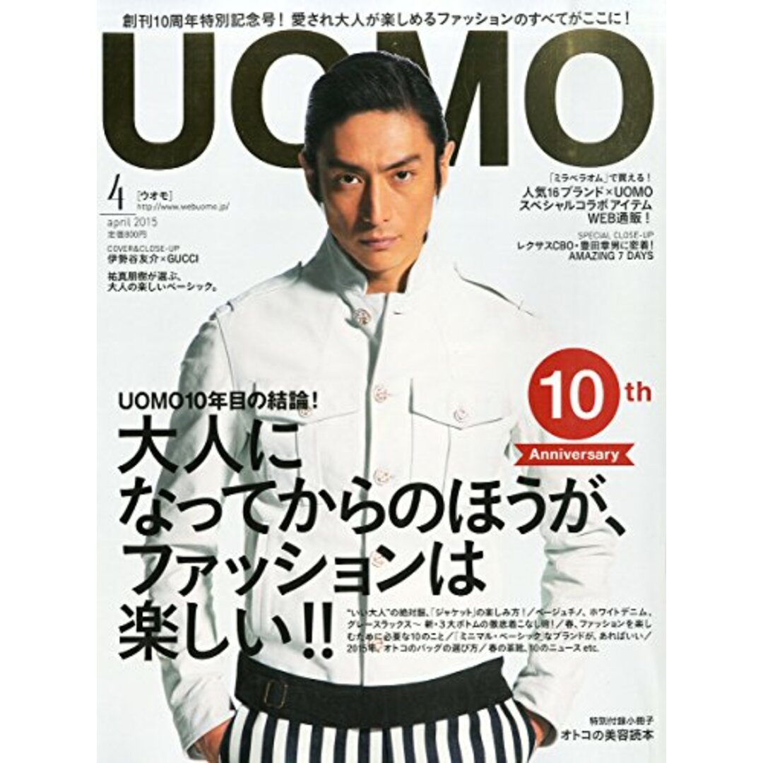 UOMO(ウオモ) 2025年4月号 エンタメ/ホビーの雑誌(その他)の商品写真