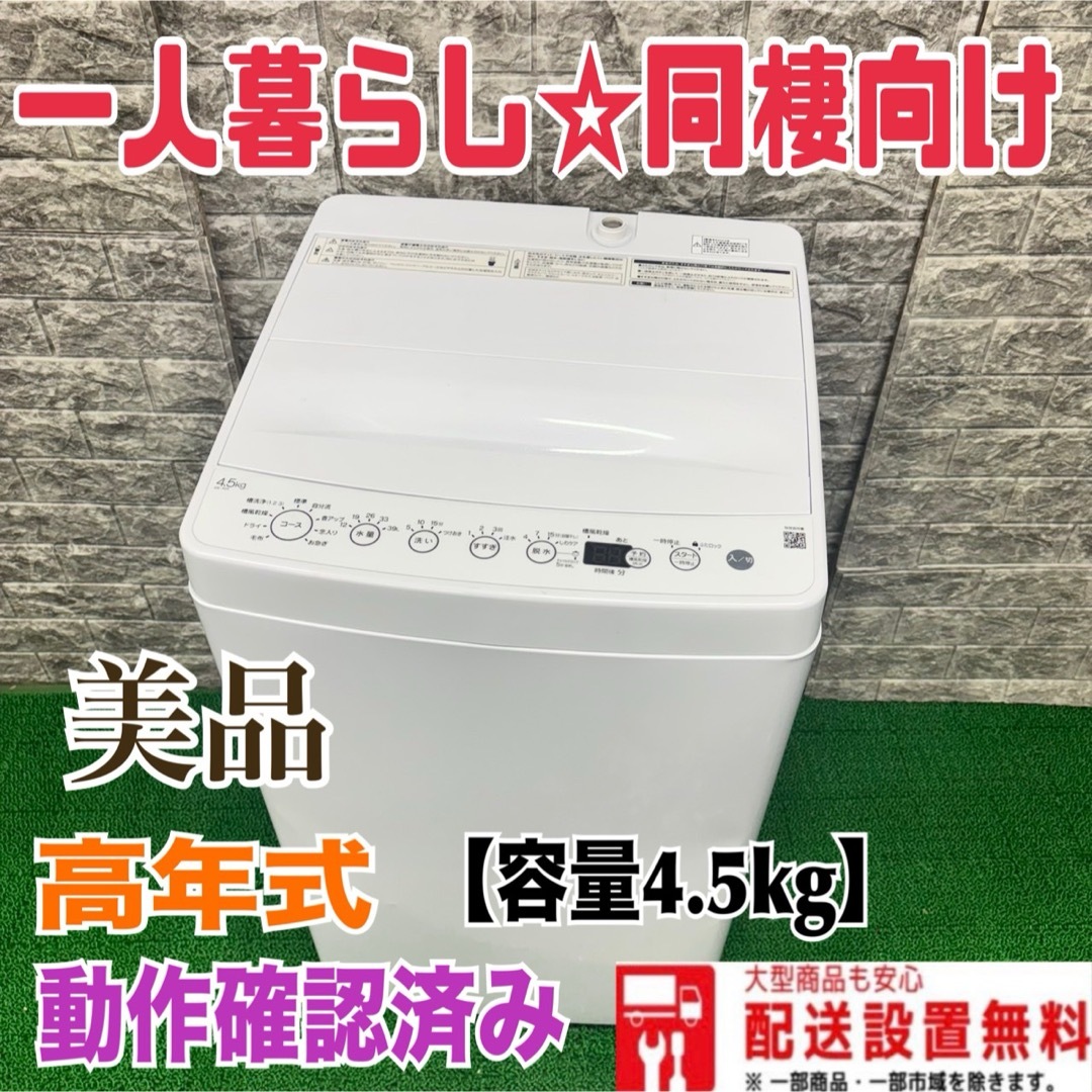 Haier - 231 洗濯機 美品 高年式 小型 一人暮らし ハイアール Haier - 231 洗濯機 美品 高年式 小型 一人暮らし ハイアール