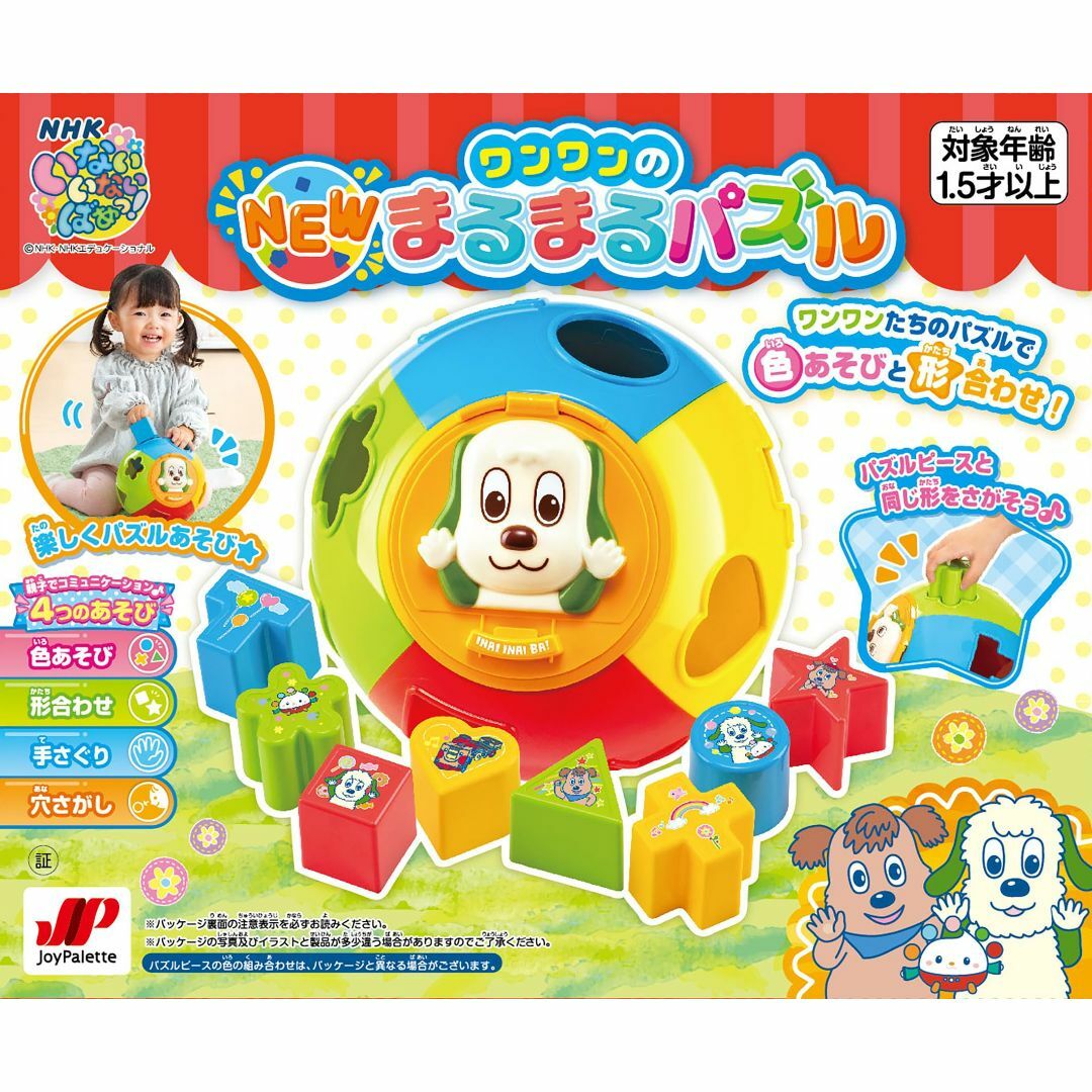 【特価商品】ジョイパレット(JOYPALETTE) ワンワンとうーたん ワンワン キッズ/ベビー/マタニティのおもちゃ(その他)の商品写真