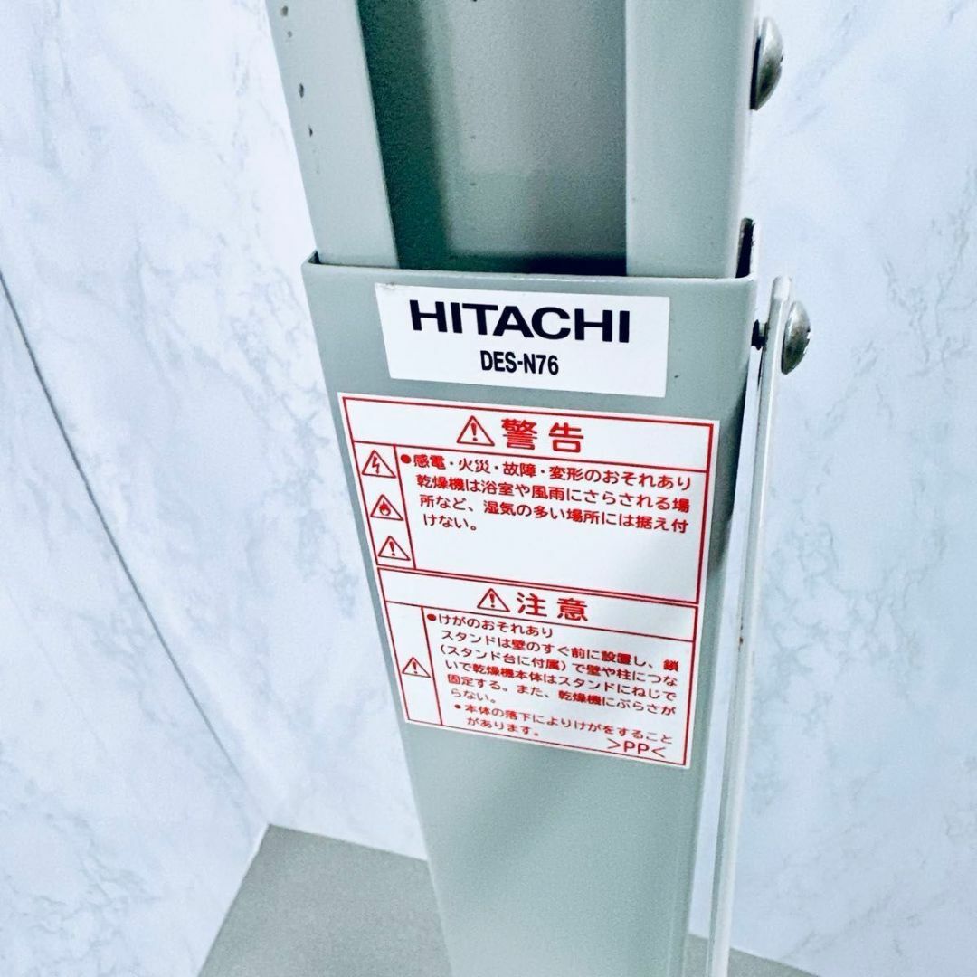 日立 - HITACHI 日立 のびのびスタンド DES-N76-S乾燥機スタンド 日立 - HITACHI 日立 のびのびスタンド DES-N76-S乾燥機スタンド