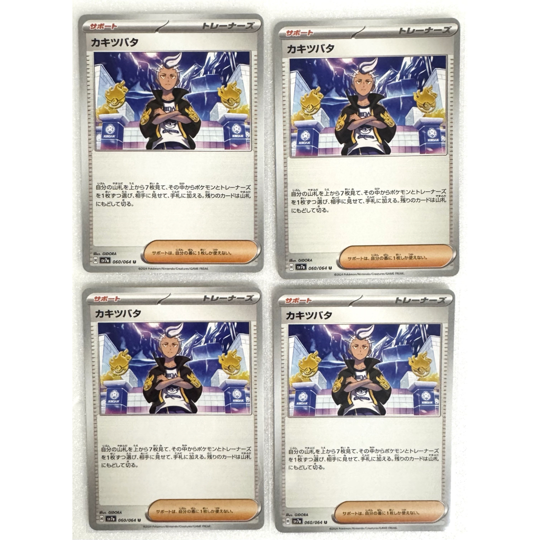 ポケモン(ポケモン)のポケモンカード トレーナーズ サポート カキツバタ 4枚 エンタメ/ホビーのトレーディングカード(その他)の商品写真