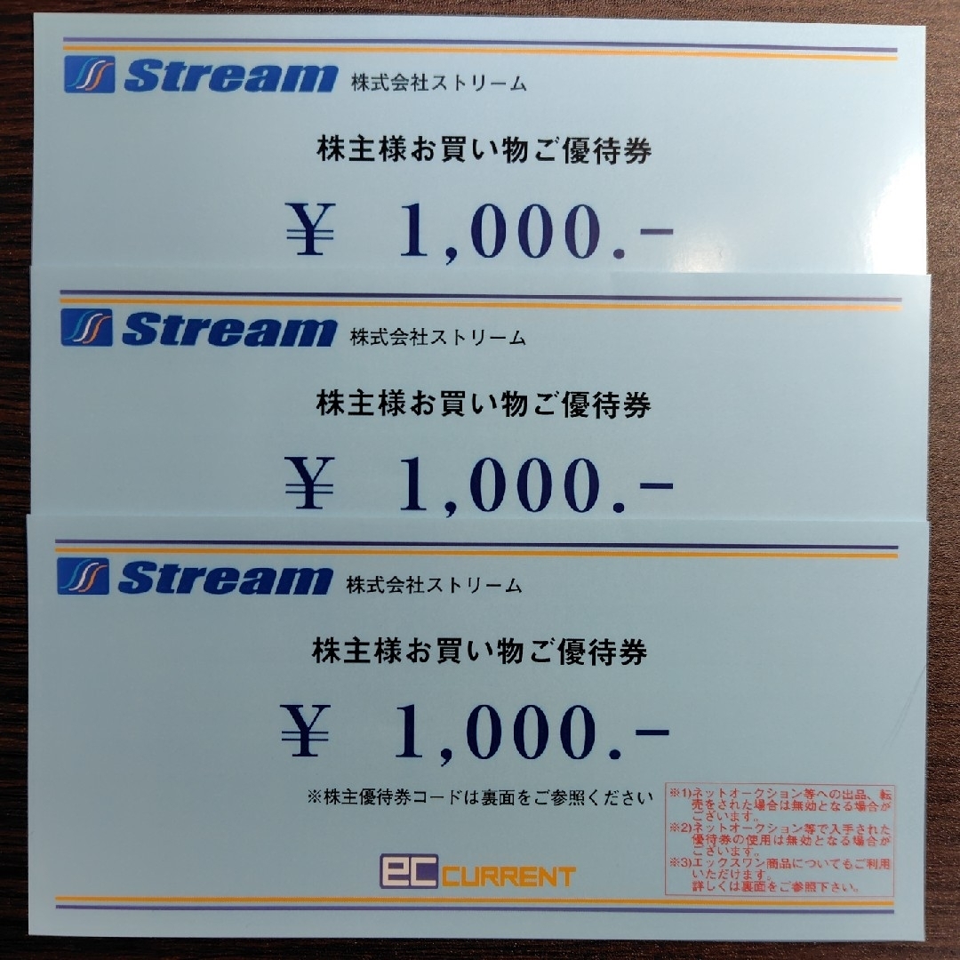 ストリーム株主優待券3,000円分 チケットの優待券/割引券(ショッピング)の商品写真