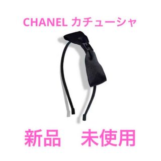 CHANEL(カチューシャ)のフリマアイテム一覧 CHANEL(カチューシャ)のフリマアイテム一覧
