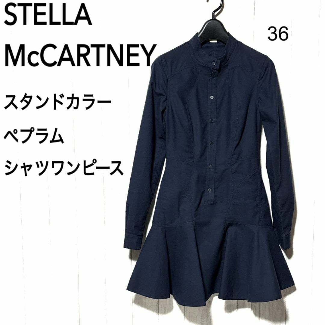 Stella McCartney - ステラマッカートニー シャツワンピース Stella McCartney - ステラマッカートニー シャツワンピース
