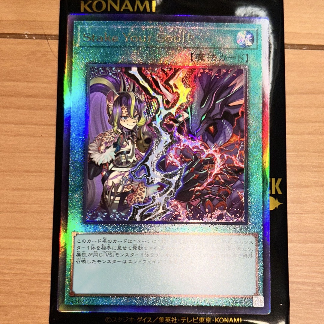 遊戯王 Stake Your Soul ! エンタメ/ホビーのトレーディングカード(シングルカード)の商品写真