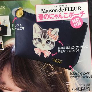 メゾンドフルール(Maison de FLEUR)のMaison de FLEUR 春のにゃんこポーチ(ポーチ)