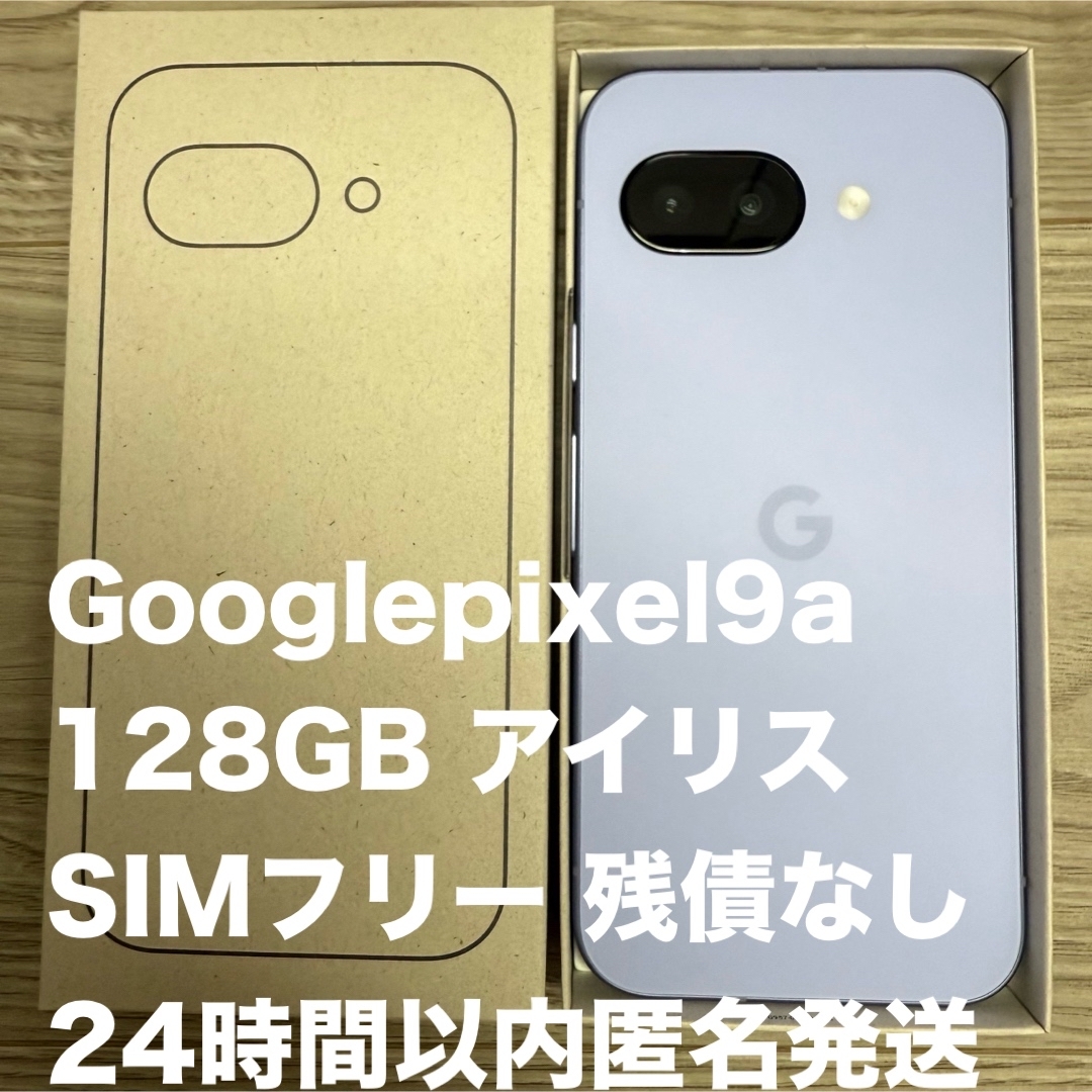 Google Pixel(グーグルピクセル)の【新品 未使用】Google pixel9a iris パープル 128GB スマホ/家電/カメラのスマートフォン/携帯電話(スマートフォン本体)の商品写真