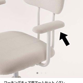 MUJI (無印良品) - 無印良品 ワーキングチェア アーム 肘置き？ の通販