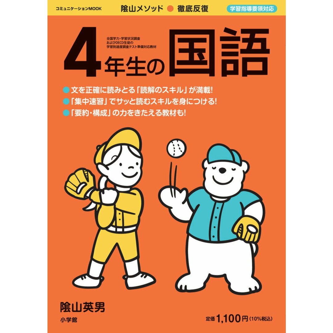 徹底反復4年生の国語/小学館/陰山英男(ムック) エンタメ/ホビーの本(語学/参考書)の商品写真