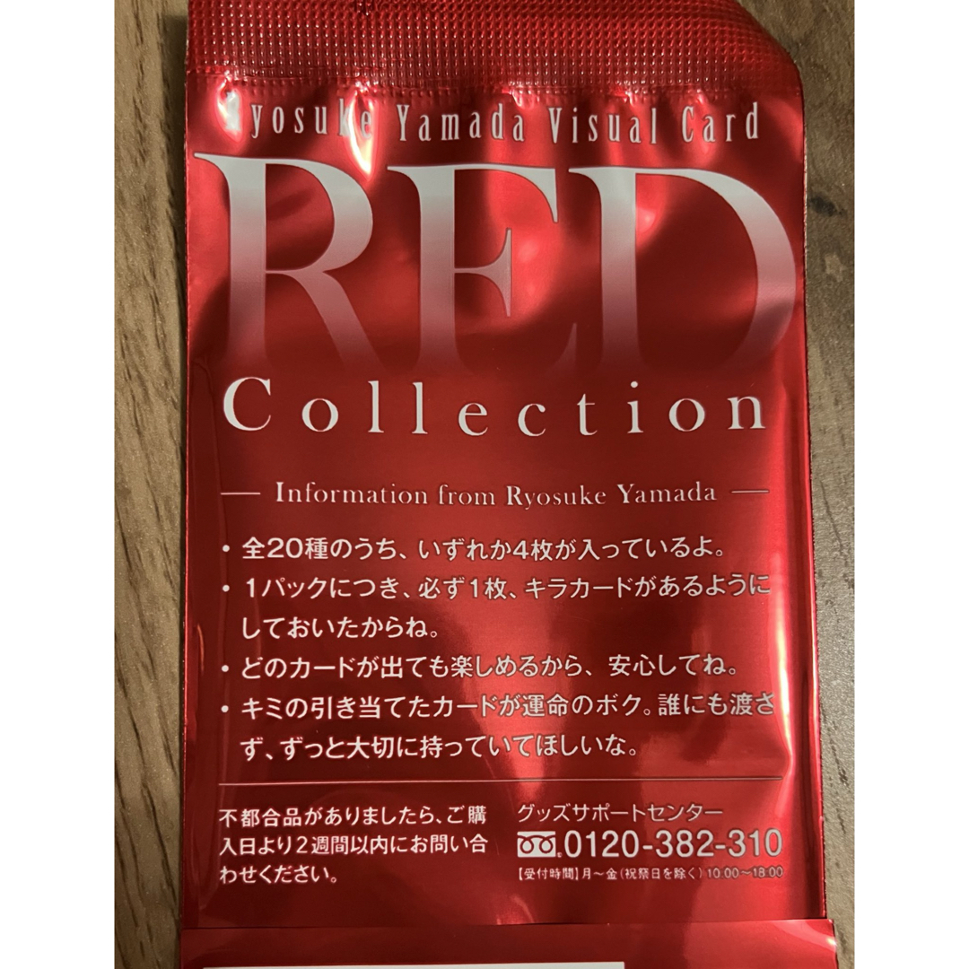 山田涼介 RED ビジュアルカード 未開封 エンタメ/ホビーのタレントグッズ(アイドルグッズ)の商品写真