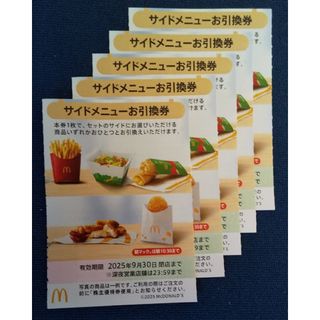 マクドナルド(優待券/割引券)のフリマアイテム一覧 マクドナルド(優待券/割引券)のフリマアイテム一覧
