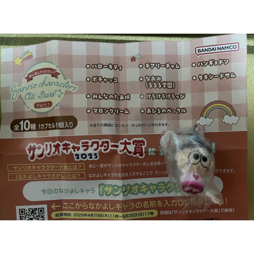 BANDAI(バンダイ)のめじるしアクセサリー サンリオ エンタメ/ホビーのアニメグッズ(キーホルダー)の商品写真