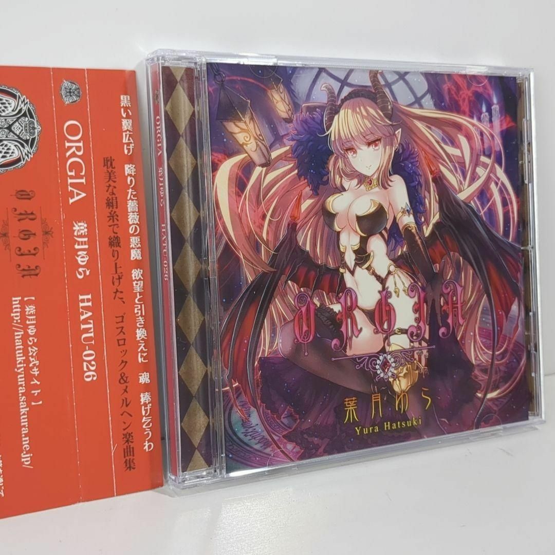 福袋セール 葉月ゆら ORGIA とろまる CD 音楽 同人 塚越雄一郎 アニメ