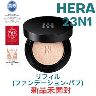 AMOREPACIFIC - [新品未使用]HERA ブラッククッションファンデーション 23N1 リフィル