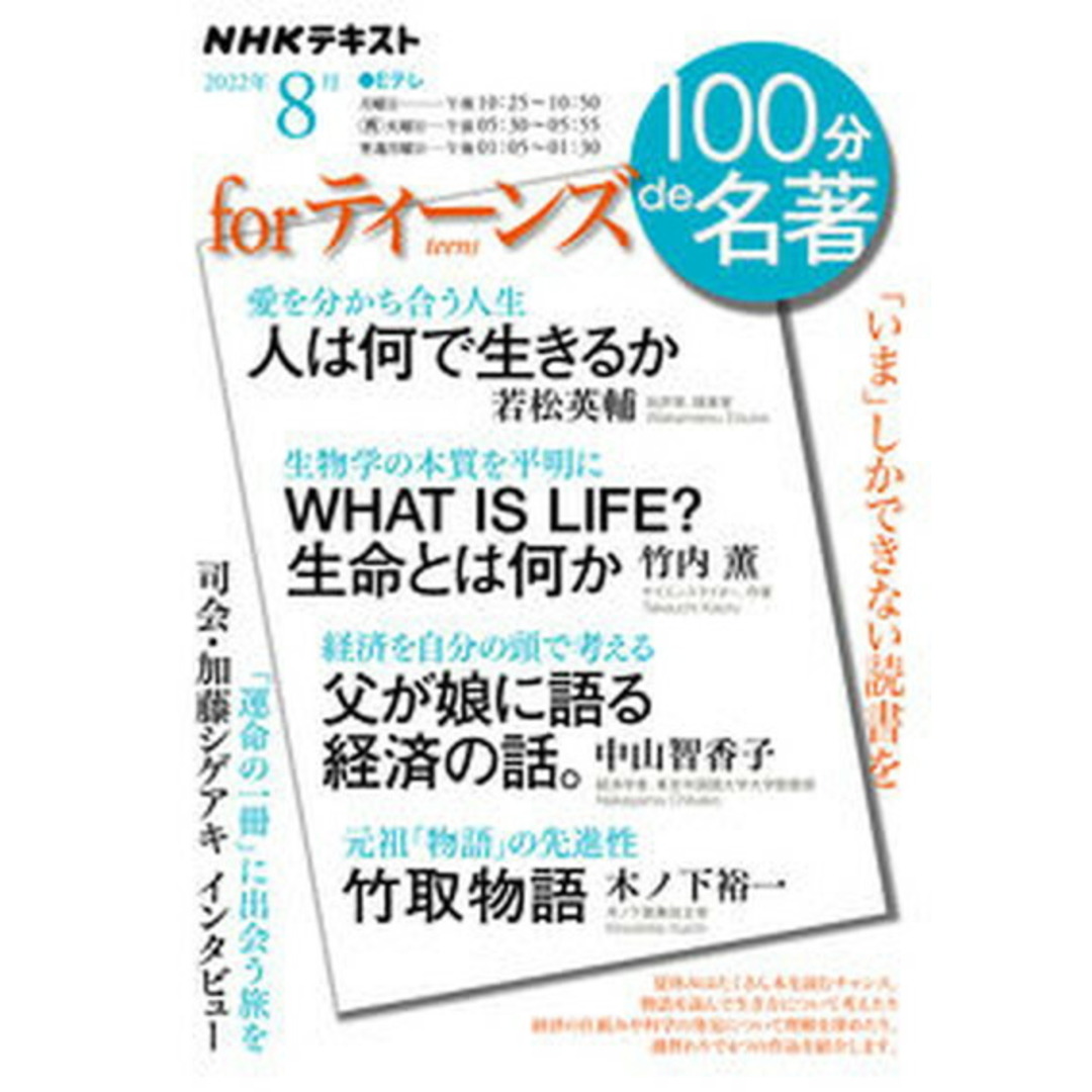forティーンズ 読書が「わたし」をつくる /NHK出版/若松英輔(ムック) エンタメ/ホビーの本(楽譜)の商品写真