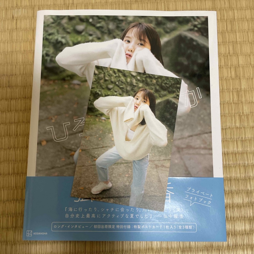講談社(コウダンシャ)の弘中綾香 写真集 エンタメ/ホビーの本(その他)の商品写真